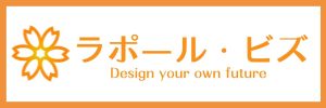 ラポール・ビズ